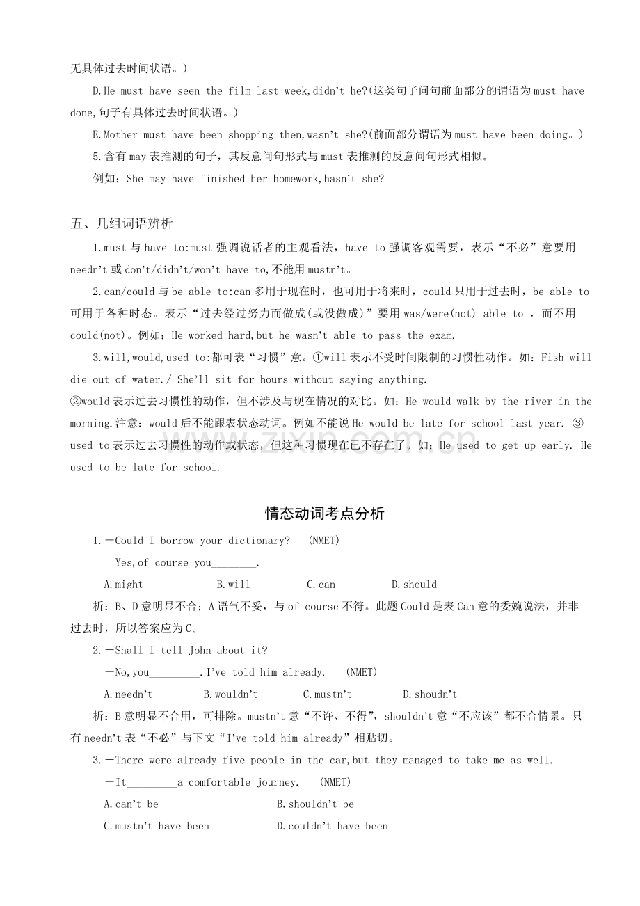 语法系列复习专题六情态动词、主谓一致.doc_第3页