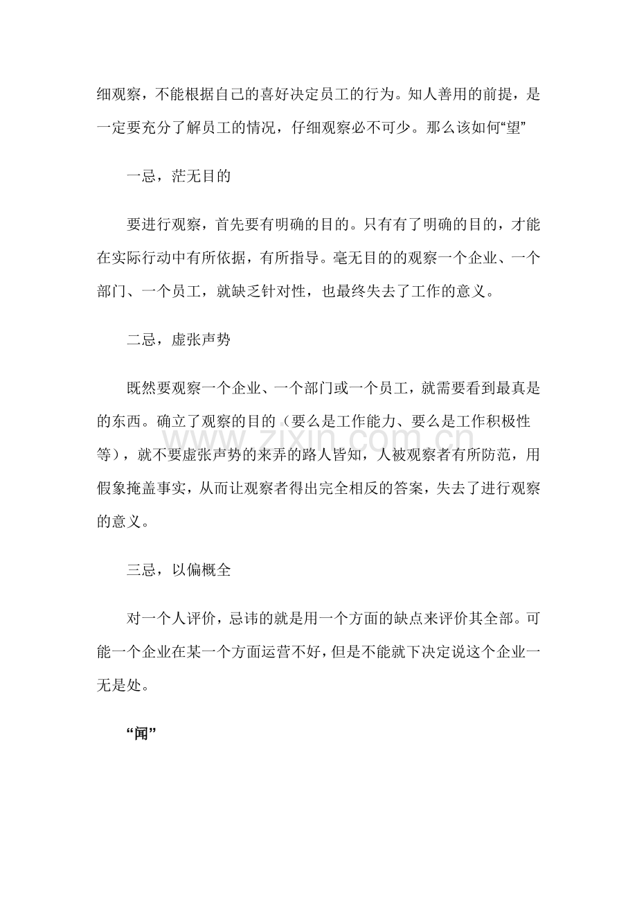 分公司管理经验讲解.doc_第3页