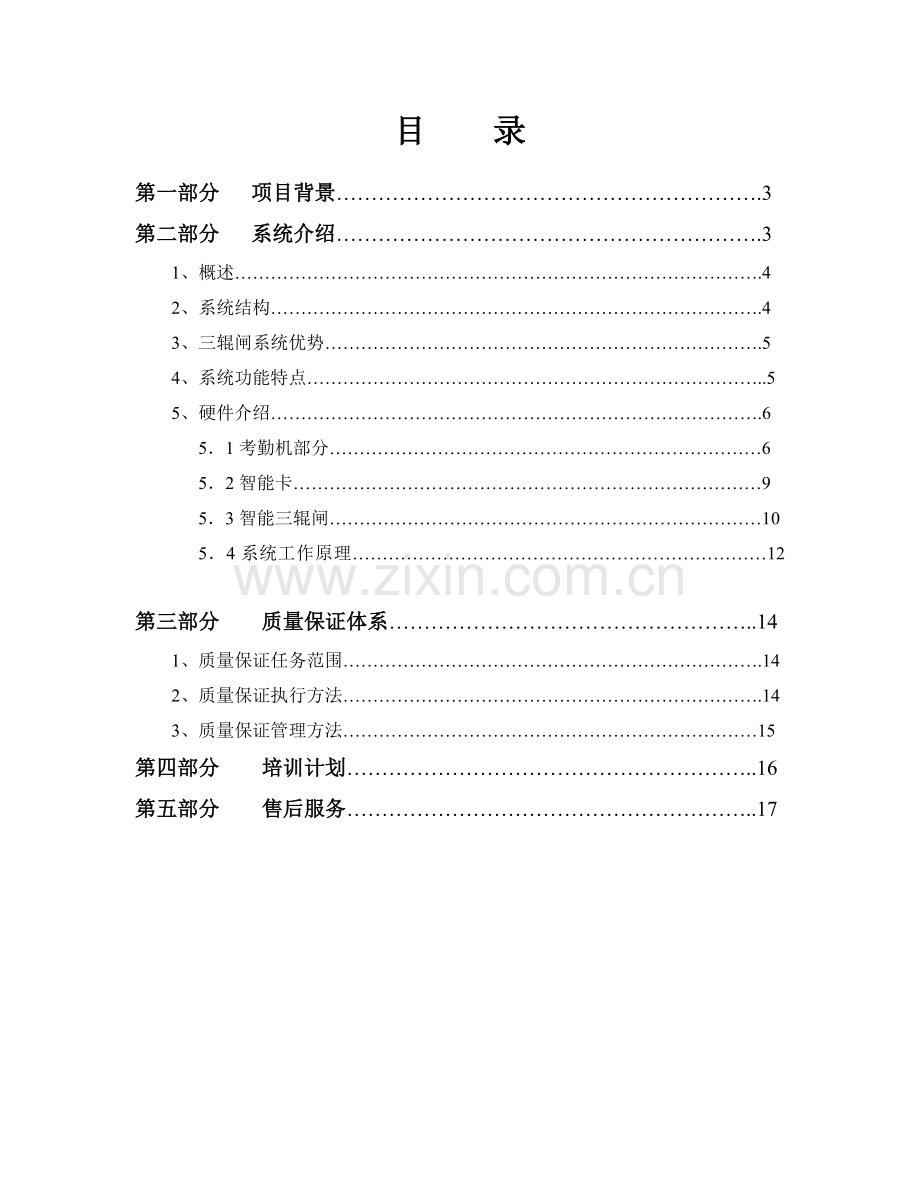 三辊闸考勤系统方案.doc_第2页