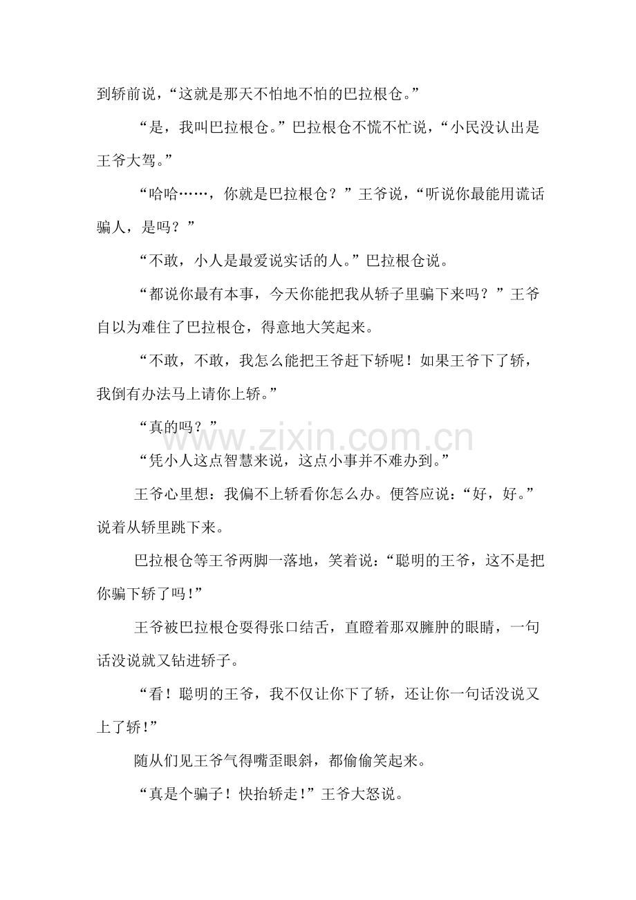 七年级语文中华民族民间故事三则同步练习.doc_第3页