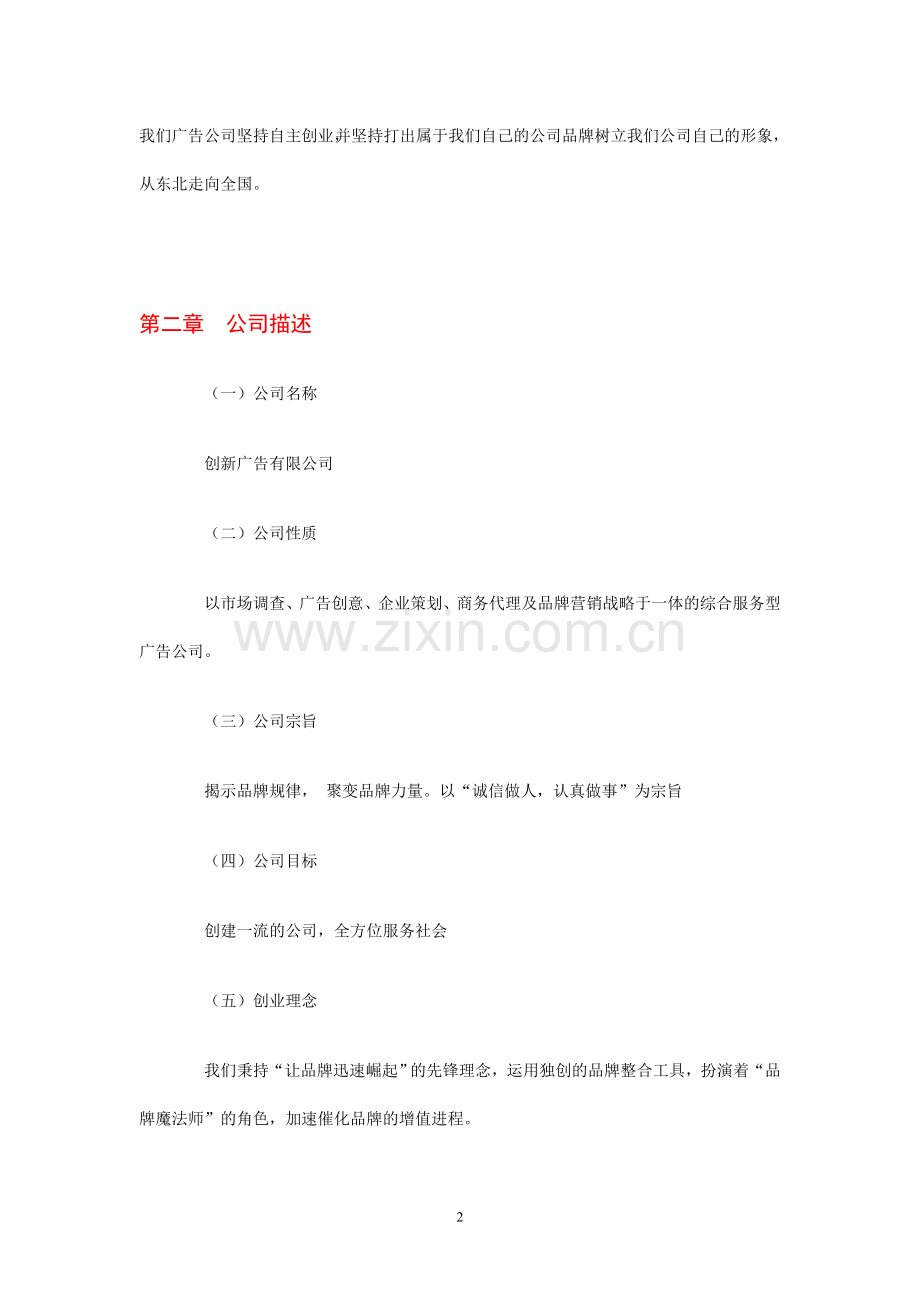 大学生广告公司创业策划书.doc_第2页