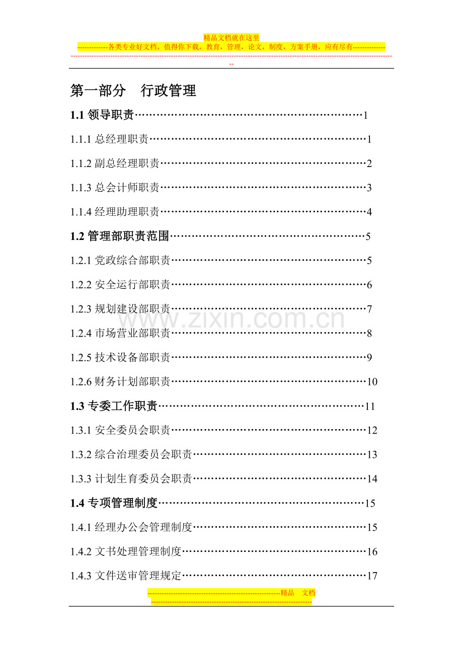 行政管理目录.doc_第1页