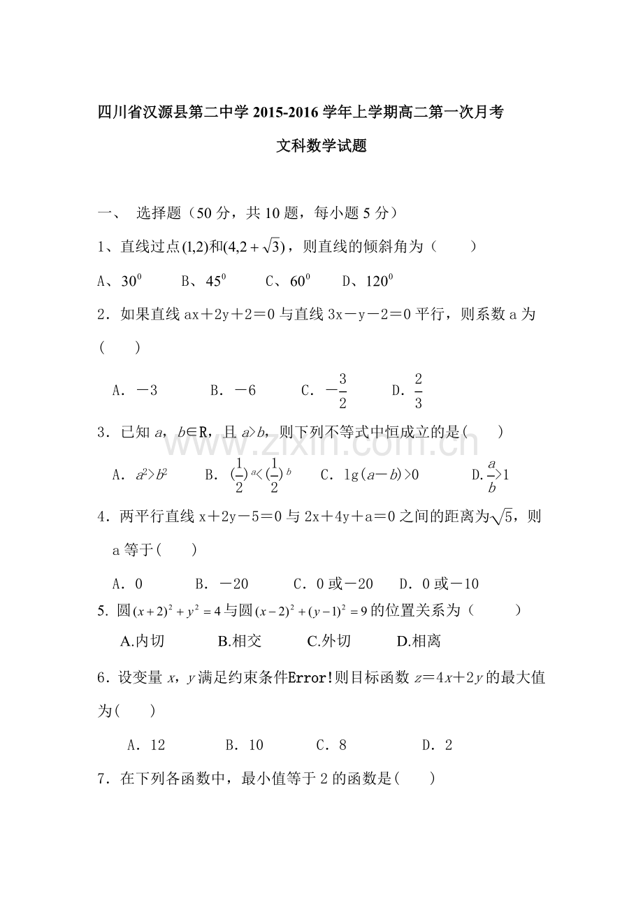 高二数学上册第一次月考质量检测试题4.doc_第1页