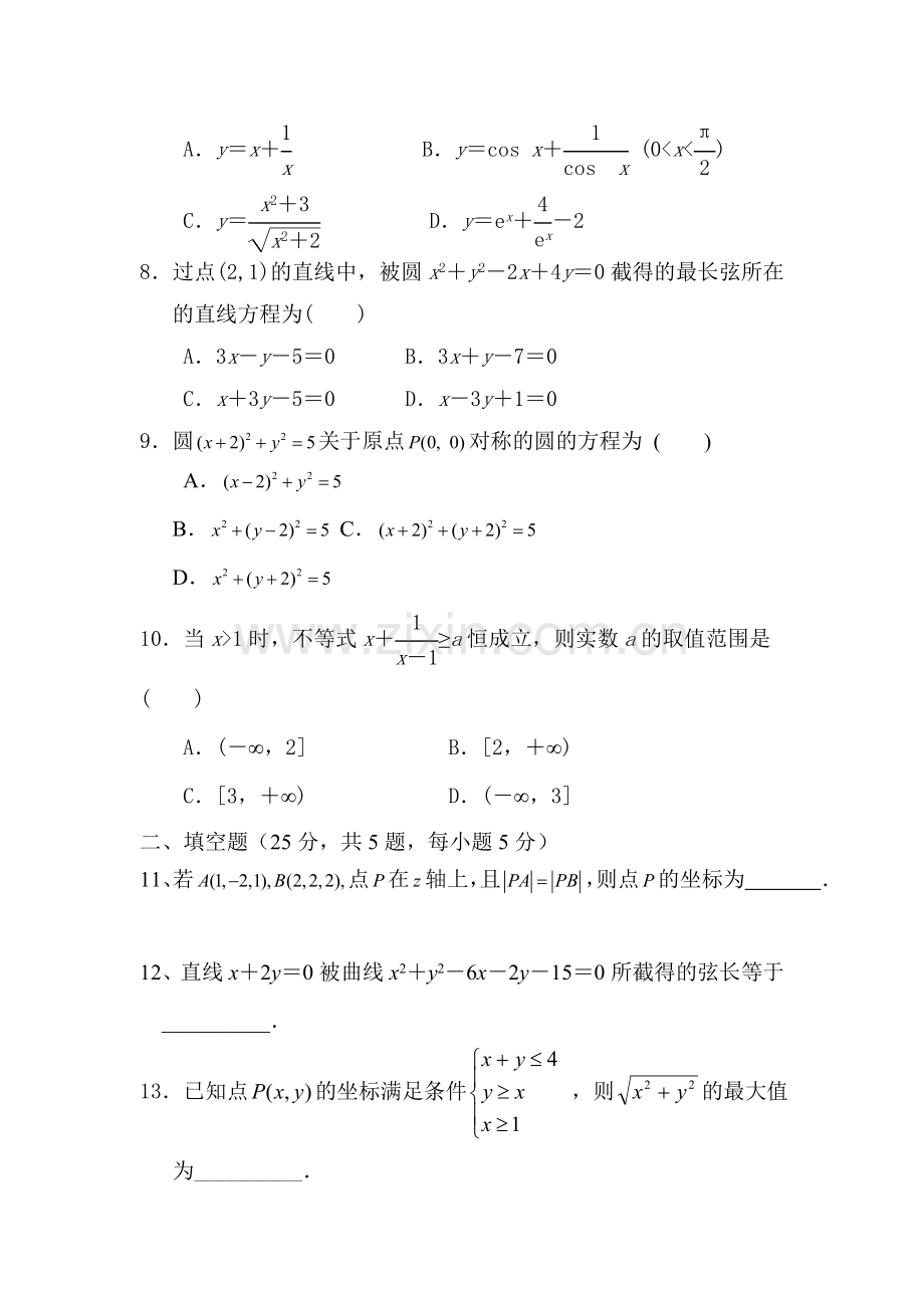 高二数学上册第一次月考质量检测试题4.doc_第2页