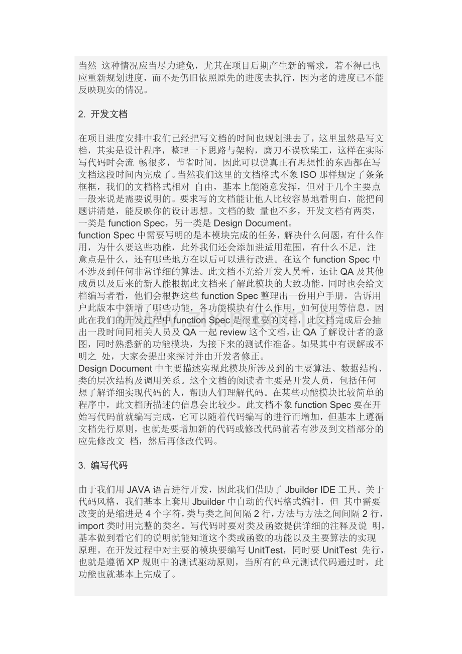 软件公司的开发管理流程.doc_第2页