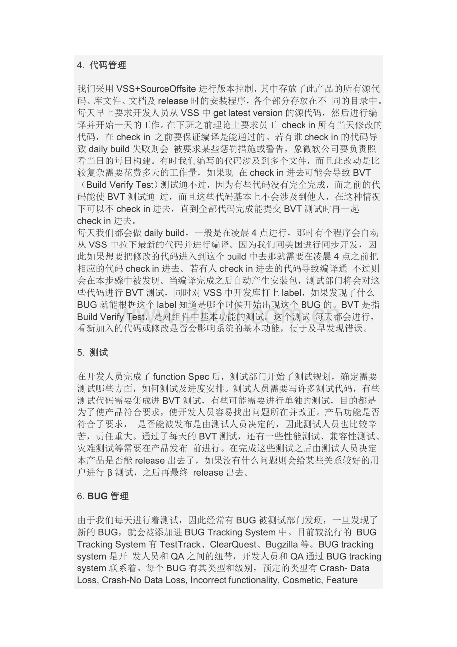 软件公司的开发管理流程.doc_第3页