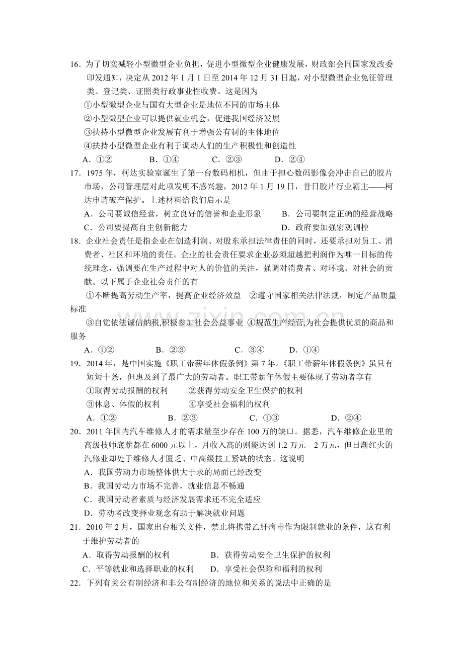 高一政治下册第一次月考试题7.doc_第3页