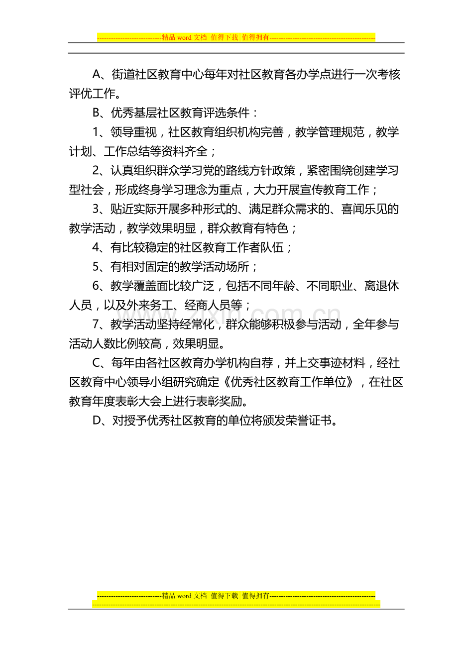 渔沟社区教育中心考核、表彰、奖励制度..doc_第2页