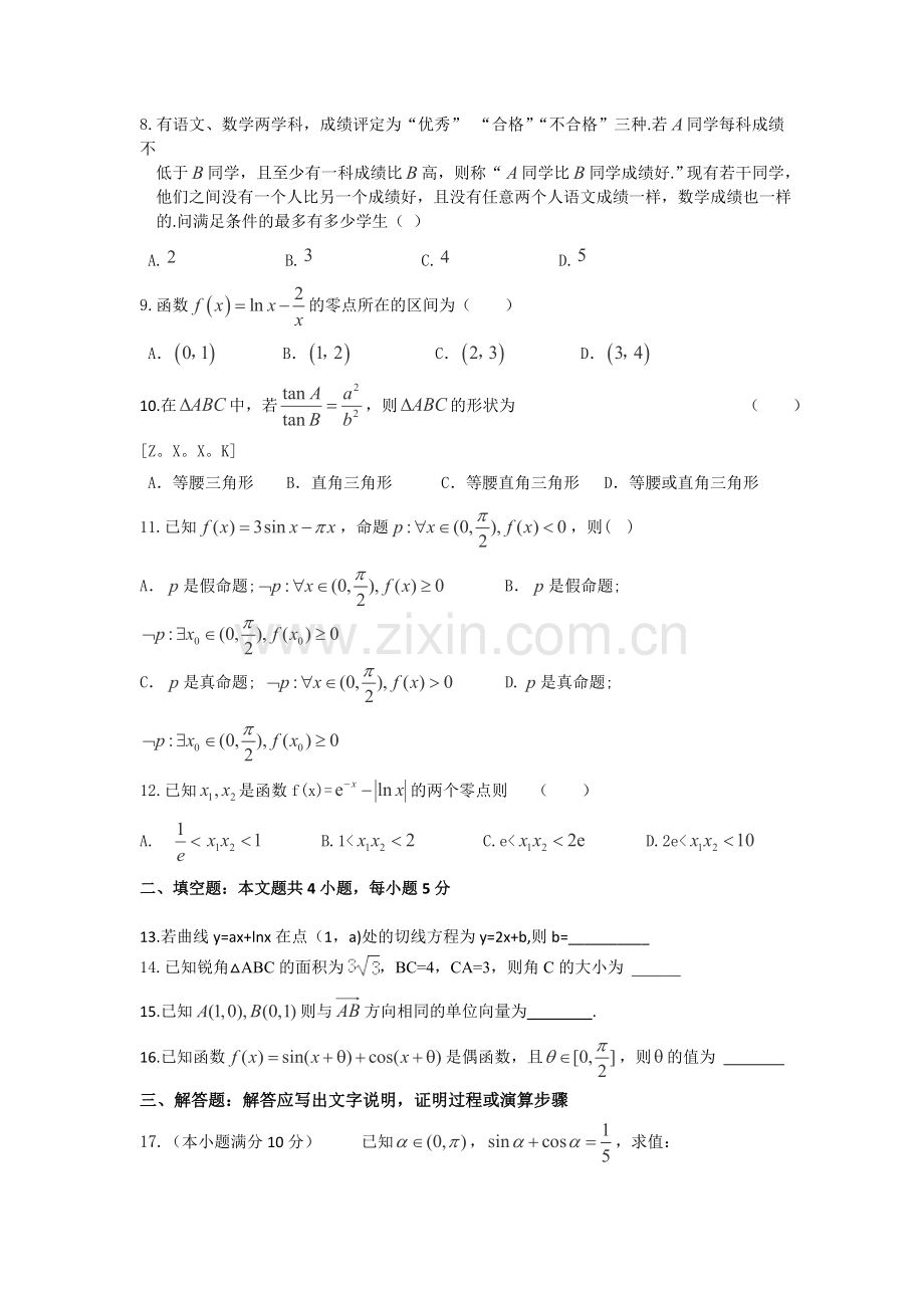 2015届高三数学上册10月联考试题2.doc_第2页