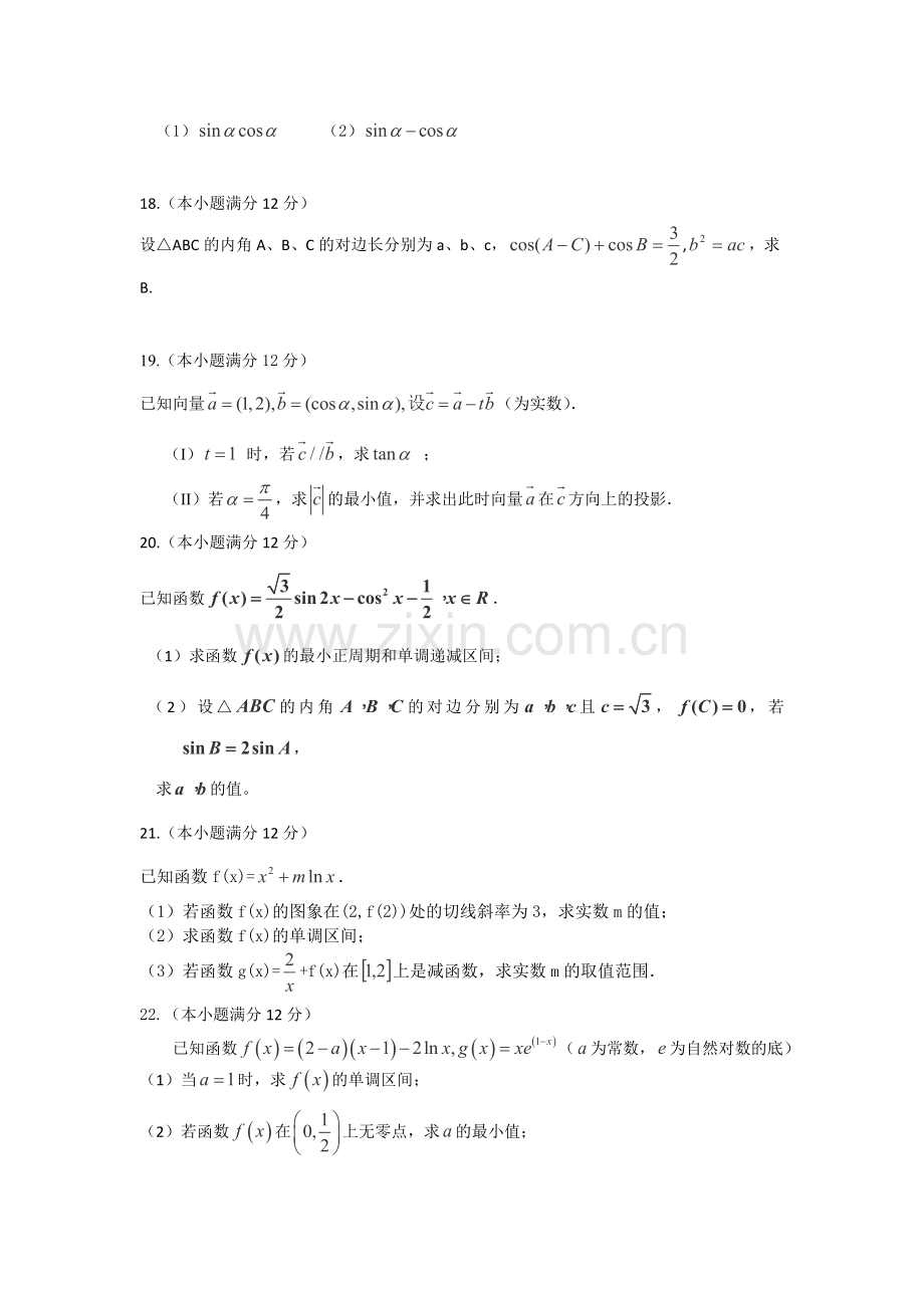 2015届高三数学上册10月联考试题2.doc_第3页