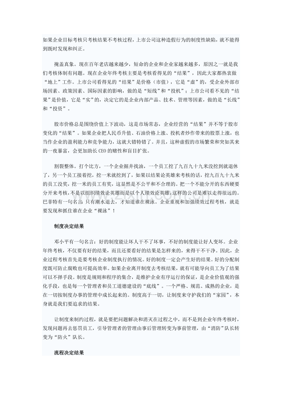 绩效考核要结果过程双丰收..doc_第2页