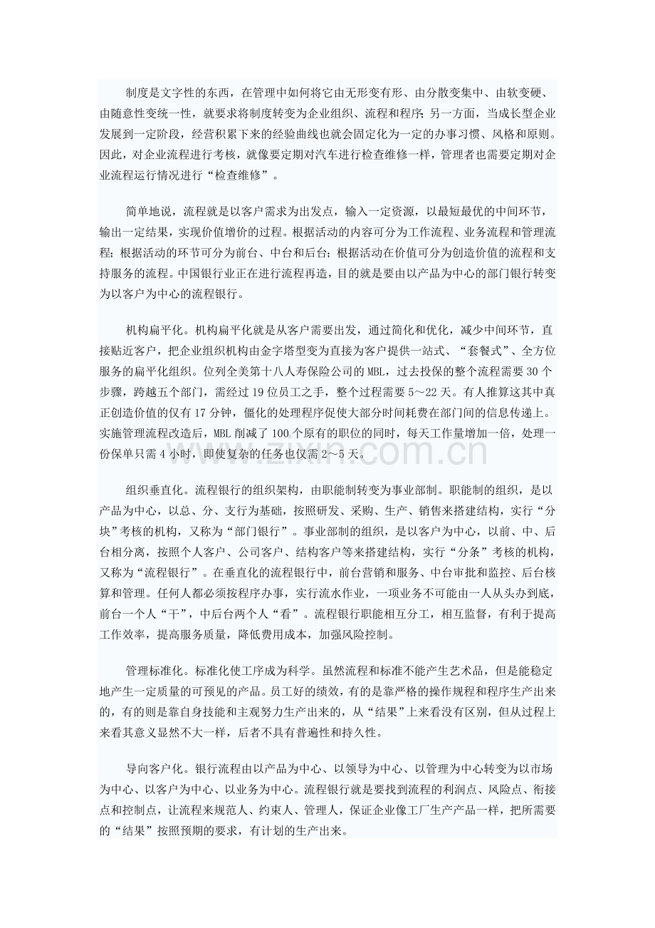 绩效考核要结果过程双丰收..doc_第3页