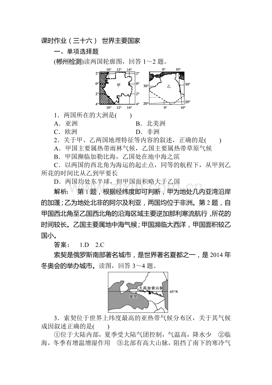 2015届高考地理第一轮课时双基达标检测题36.doc_第1页