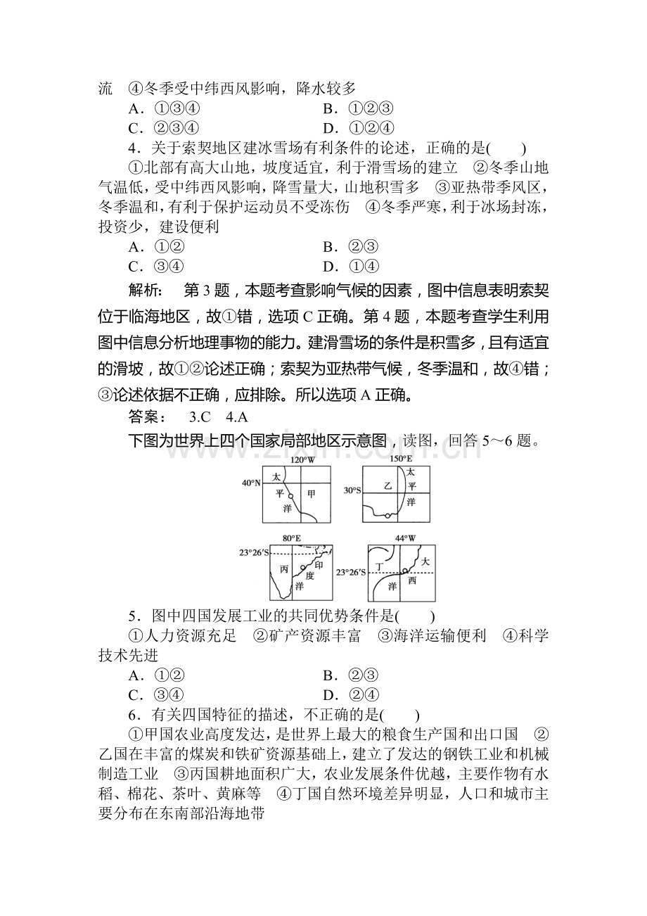 2015届高考地理第一轮课时双基达标检测题36.doc_第2页