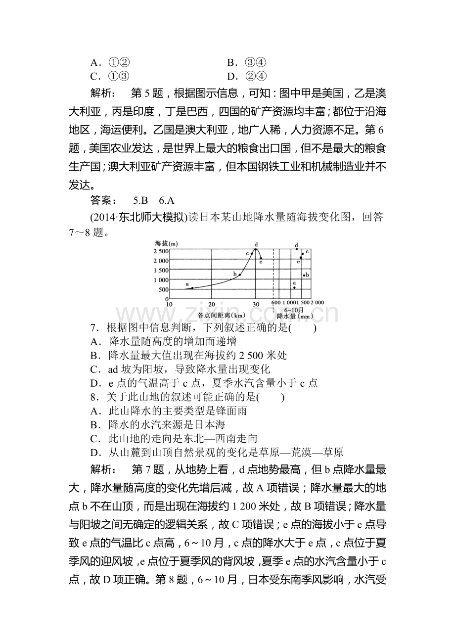 2015届高考地理第一轮课时双基达标检测题36.doc_第3页