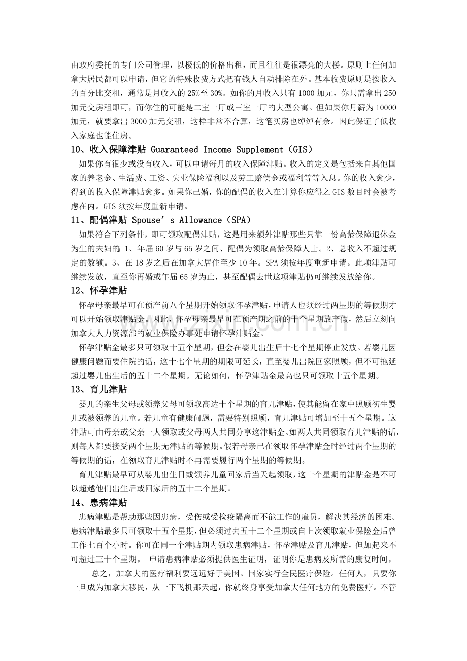 加拿大的社会福利制度和教育.doc_第3页