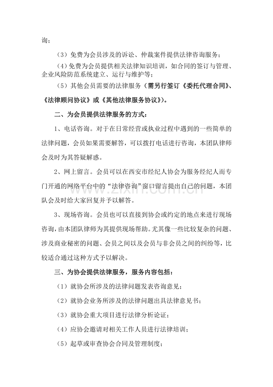 法律服务方案(协会).doc_第3页