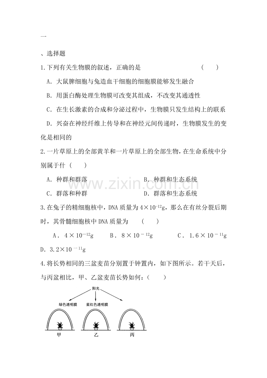 高二生物上册水平检测试题1.doc_第1页