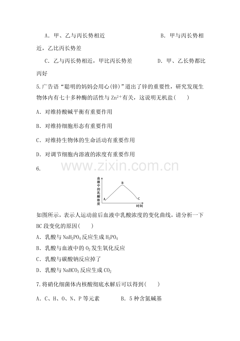 高二生物上册水平检测试题1.doc_第2页