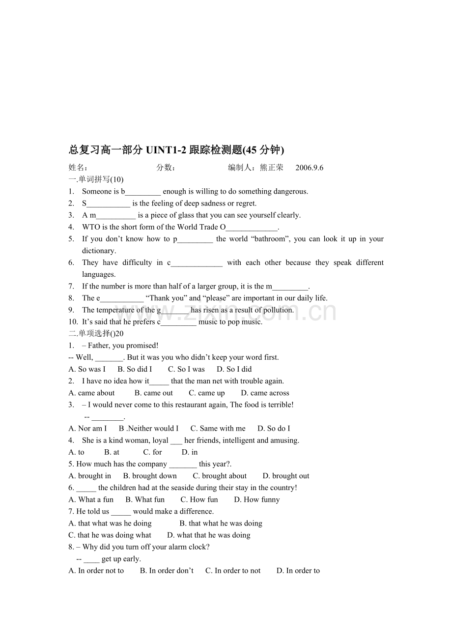 高一上学期英语unit1-2测试(总复习).doc_第1页