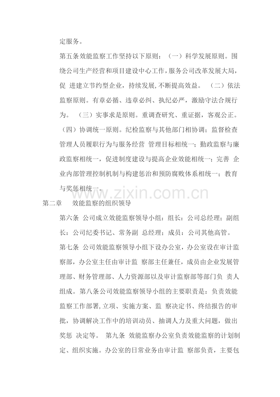 公司效能管理办法.doc_第2页