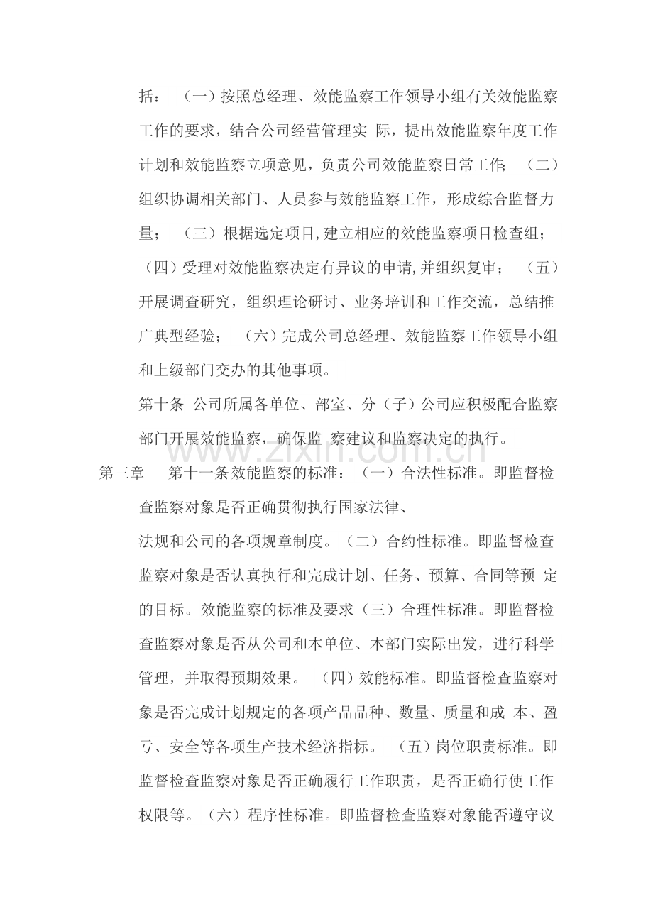 公司效能管理办法.doc_第3页