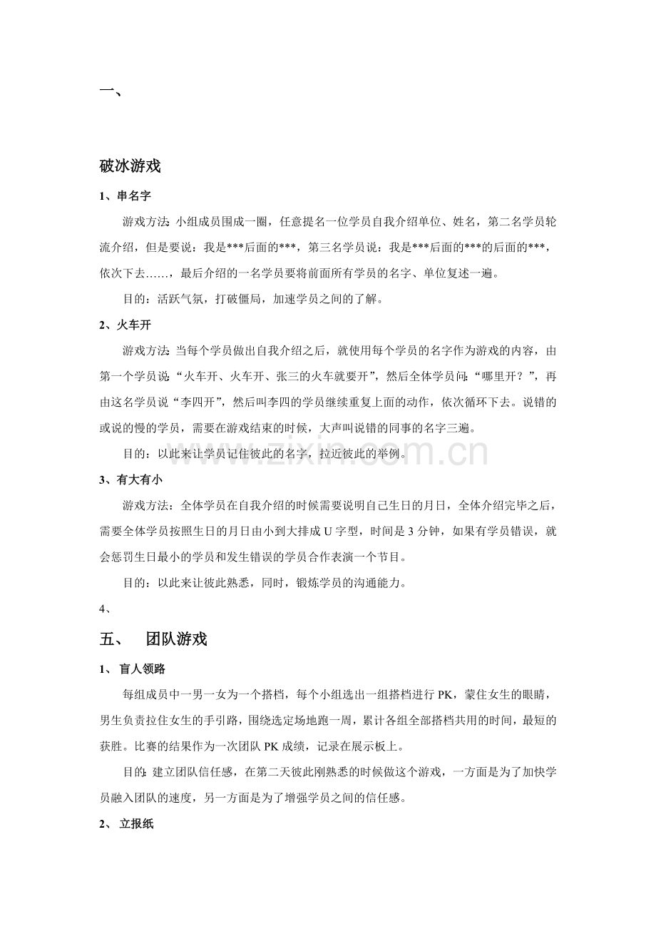 销售激励游戏.doc_第1页