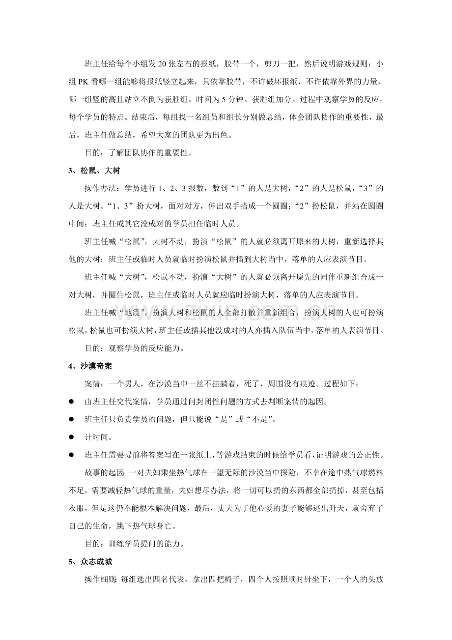 销售激励游戏.doc_第2页