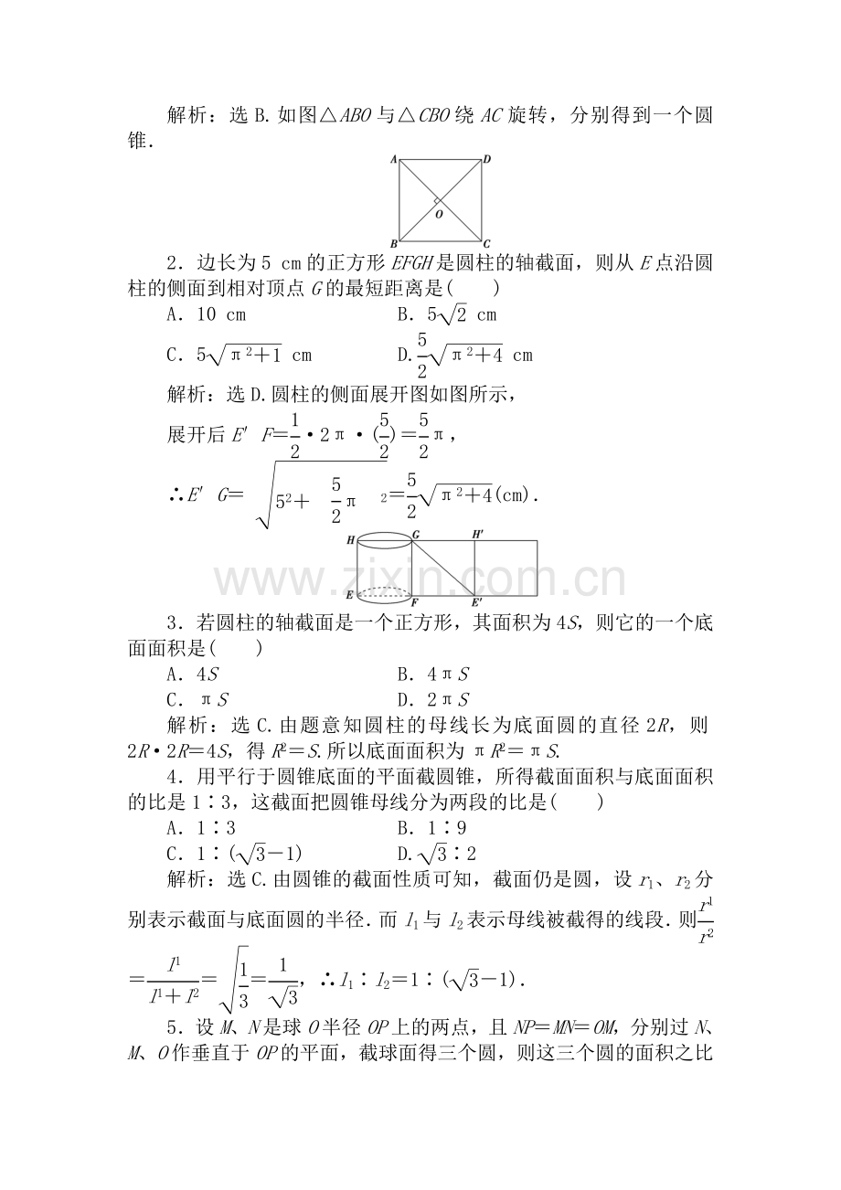 高一数学上册优化训练试题1.doc_第2页