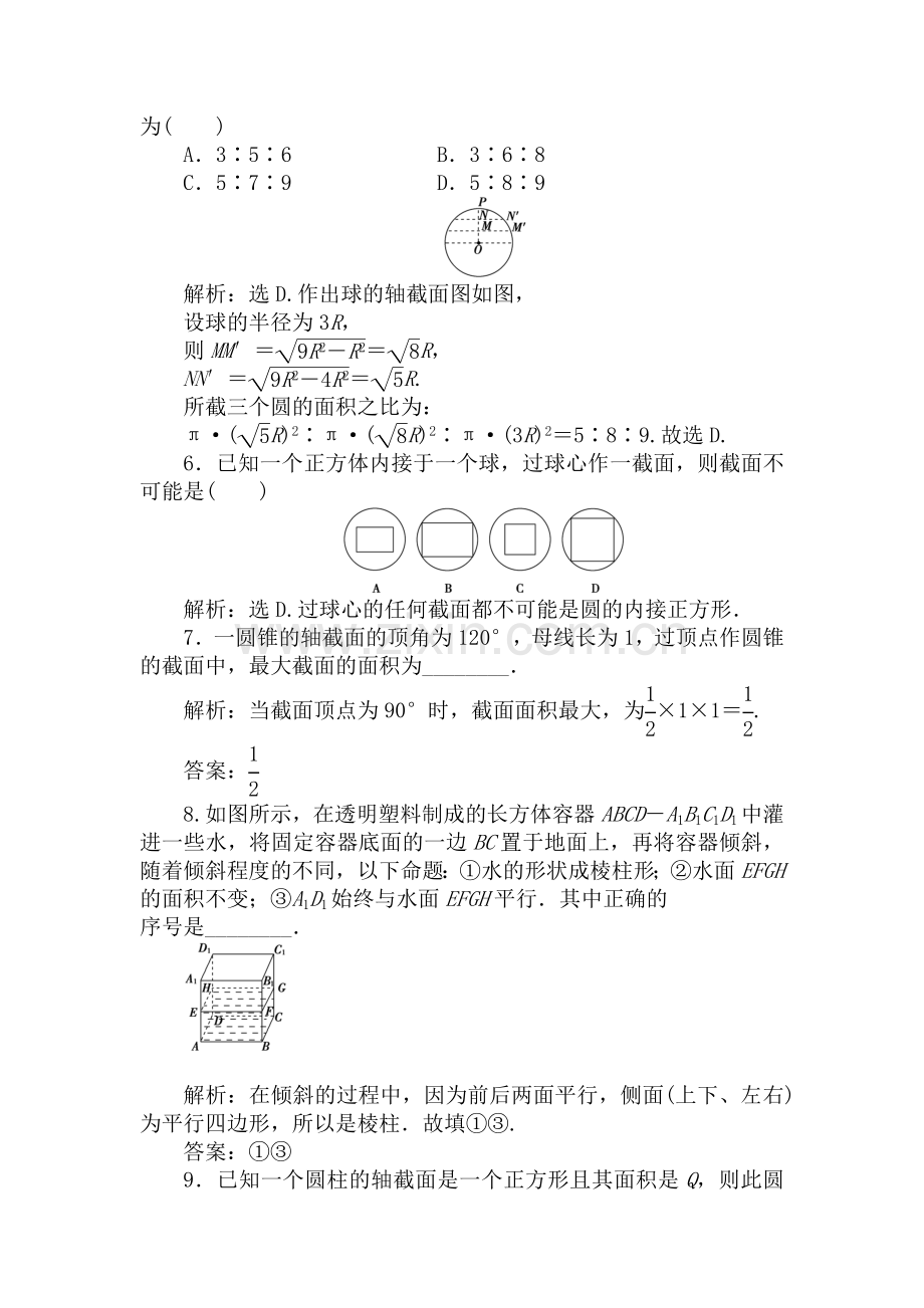 高一数学上册优化训练试题1.doc_第3页