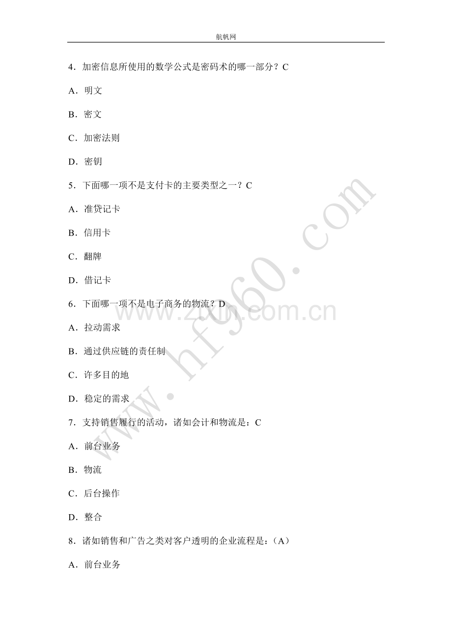 2013年昭通事业单位招聘考试经济类专业要点八.doc_第2页