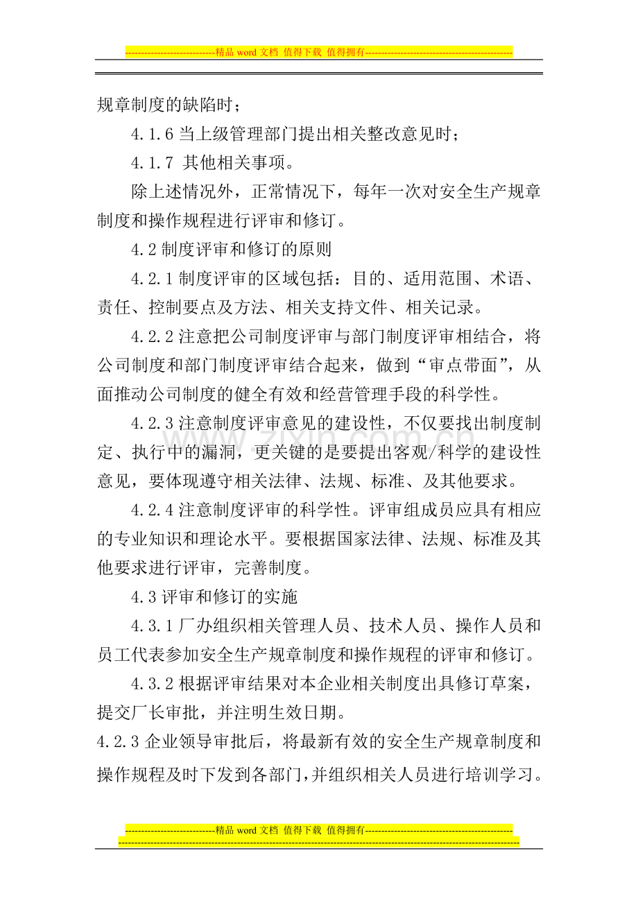 安全生产规章制度和操作规程评审和修订制度.doc_第2页