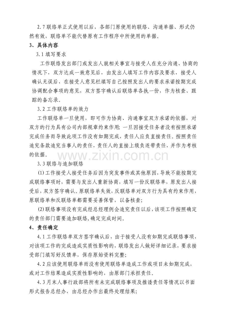 联络单管理制度.doc_第2页