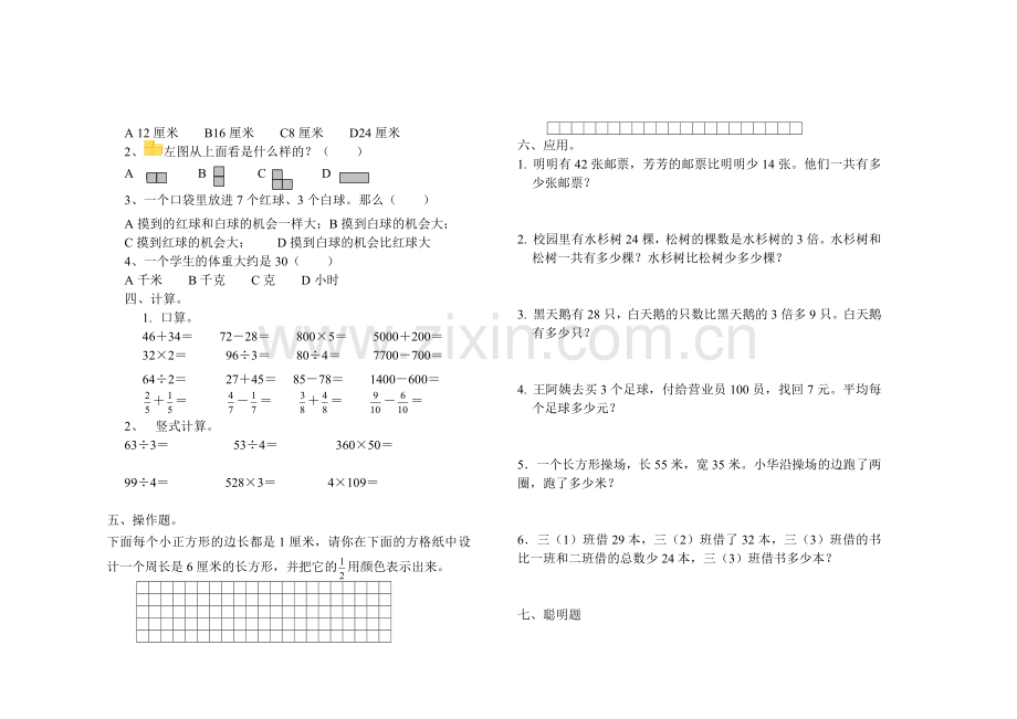 苏教版三年级第五册期末试卷.doc_第2页