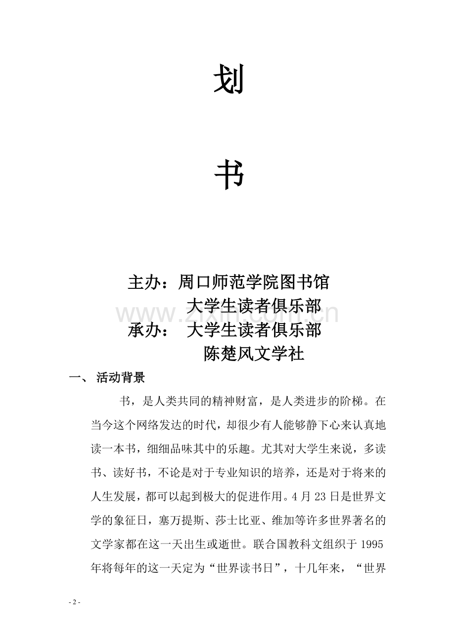 读书月活动策划书.doc_第2页