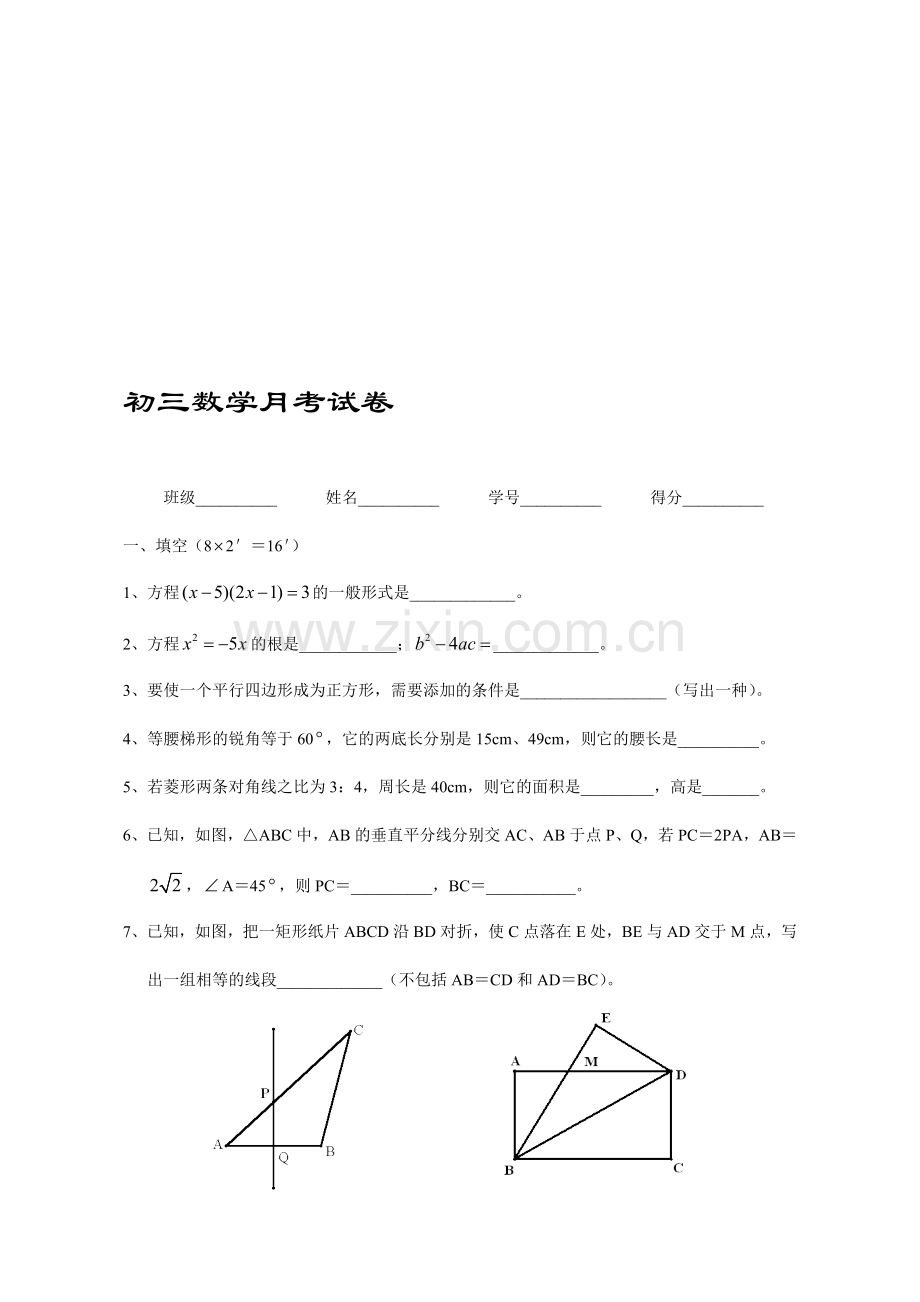 初三数学月考试卷.doc_第1页