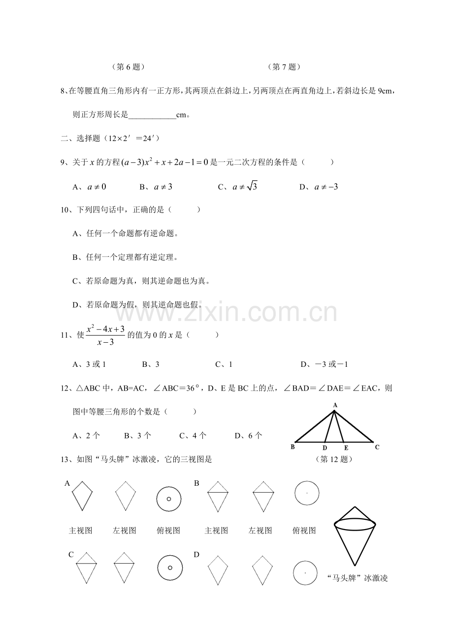 初三数学月考试卷.doc_第2页