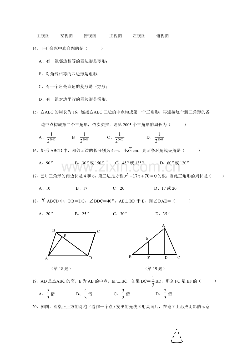 初三数学月考试卷.doc_第3页