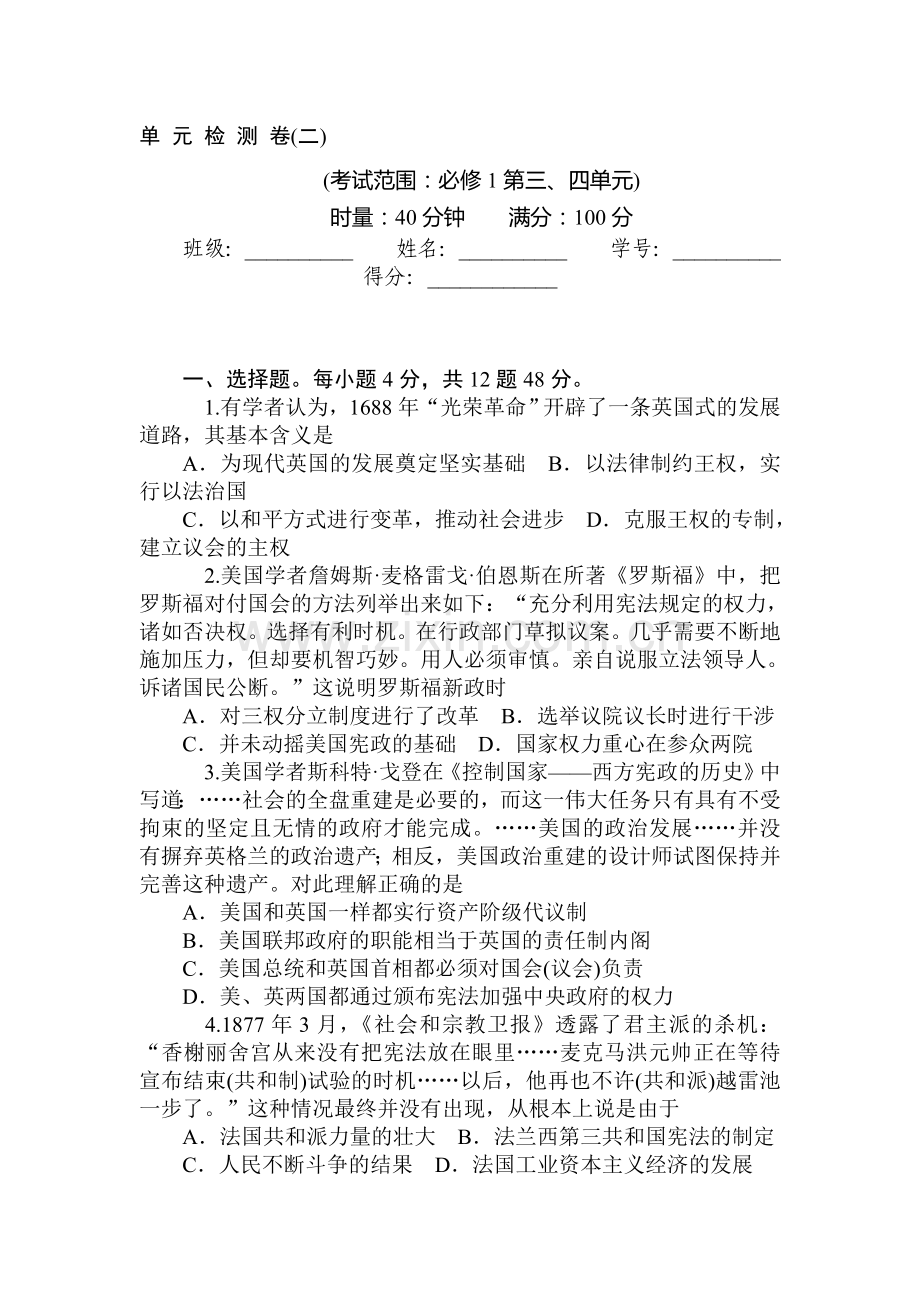 2015届高考历史第一轮总复习同步训练题2.doc_第1页