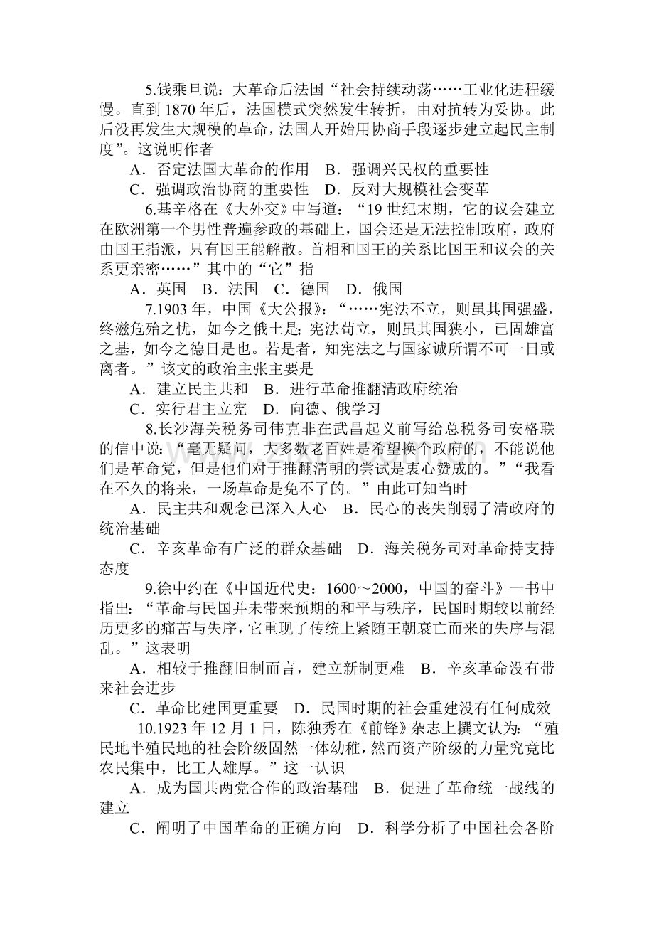 2015届高考历史第一轮总复习同步训练题2.doc_第2页