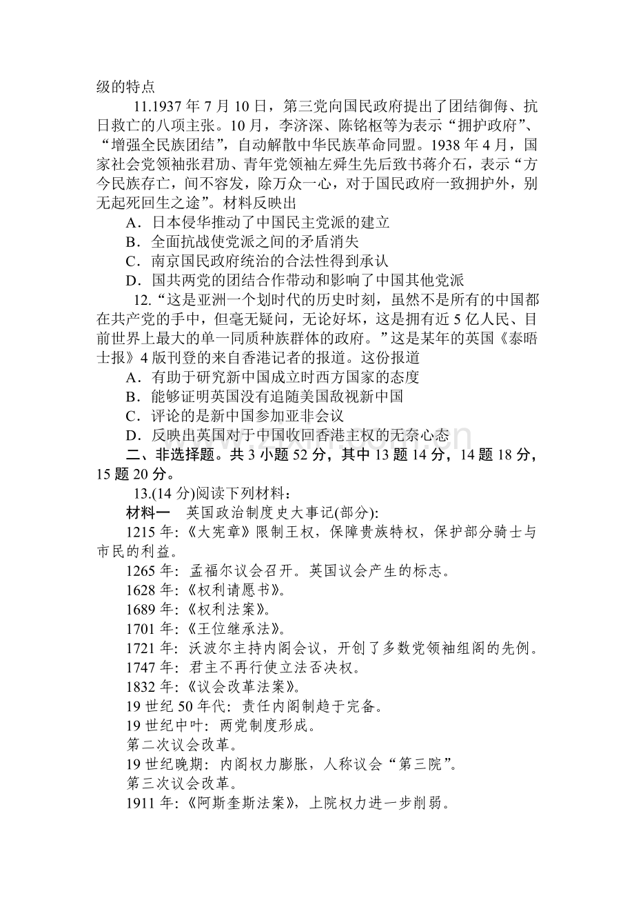 2015届高考历史第一轮总复习同步训练题2.doc_第3页