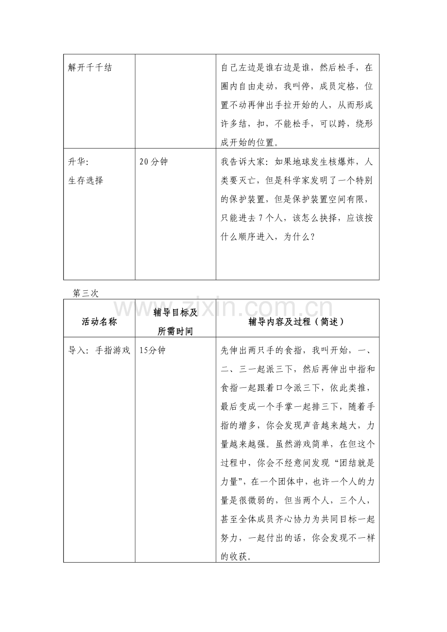 团体心理辅导方案设计(作业).doc_第3页