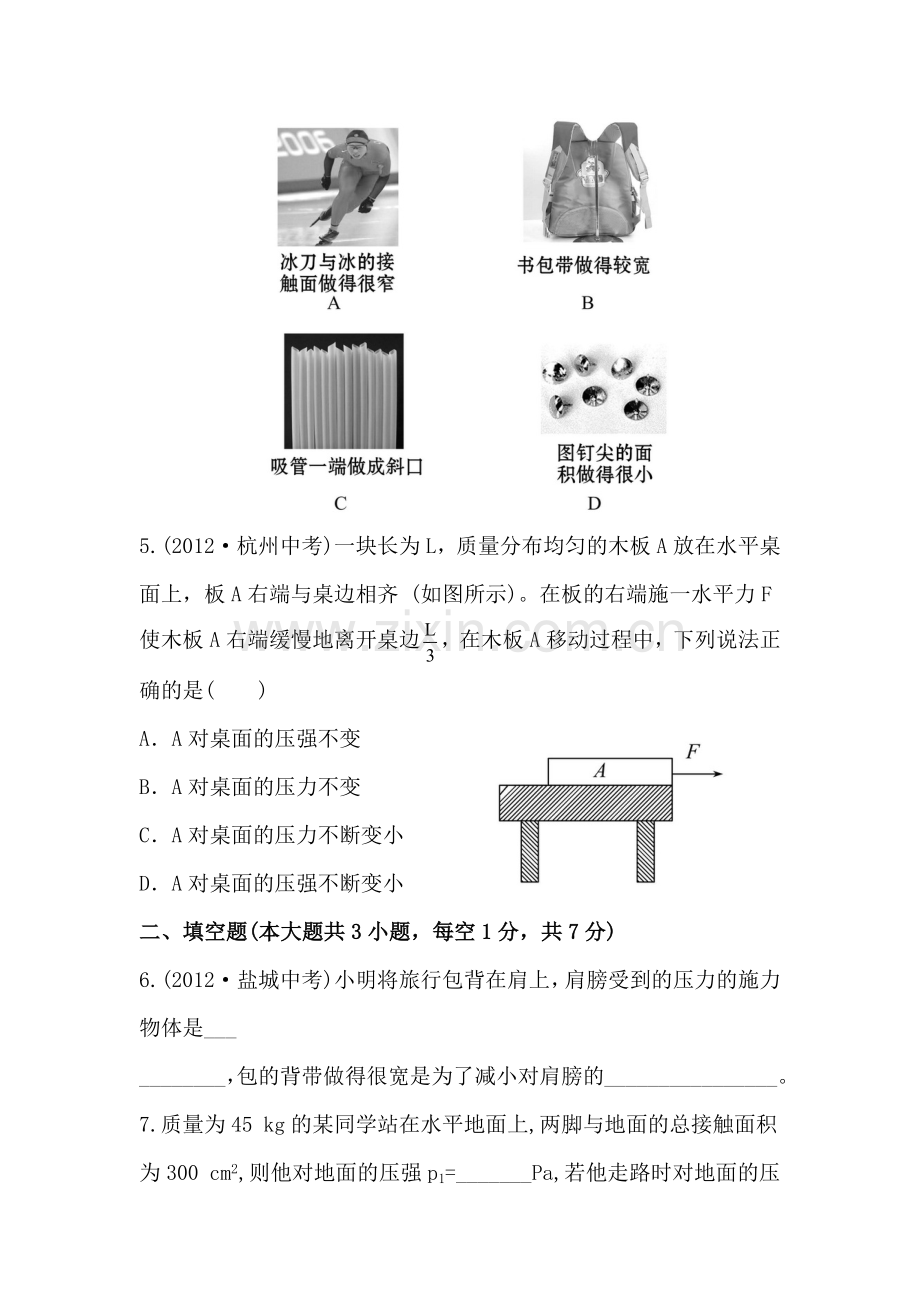 压强课时检测2.doc_第2页