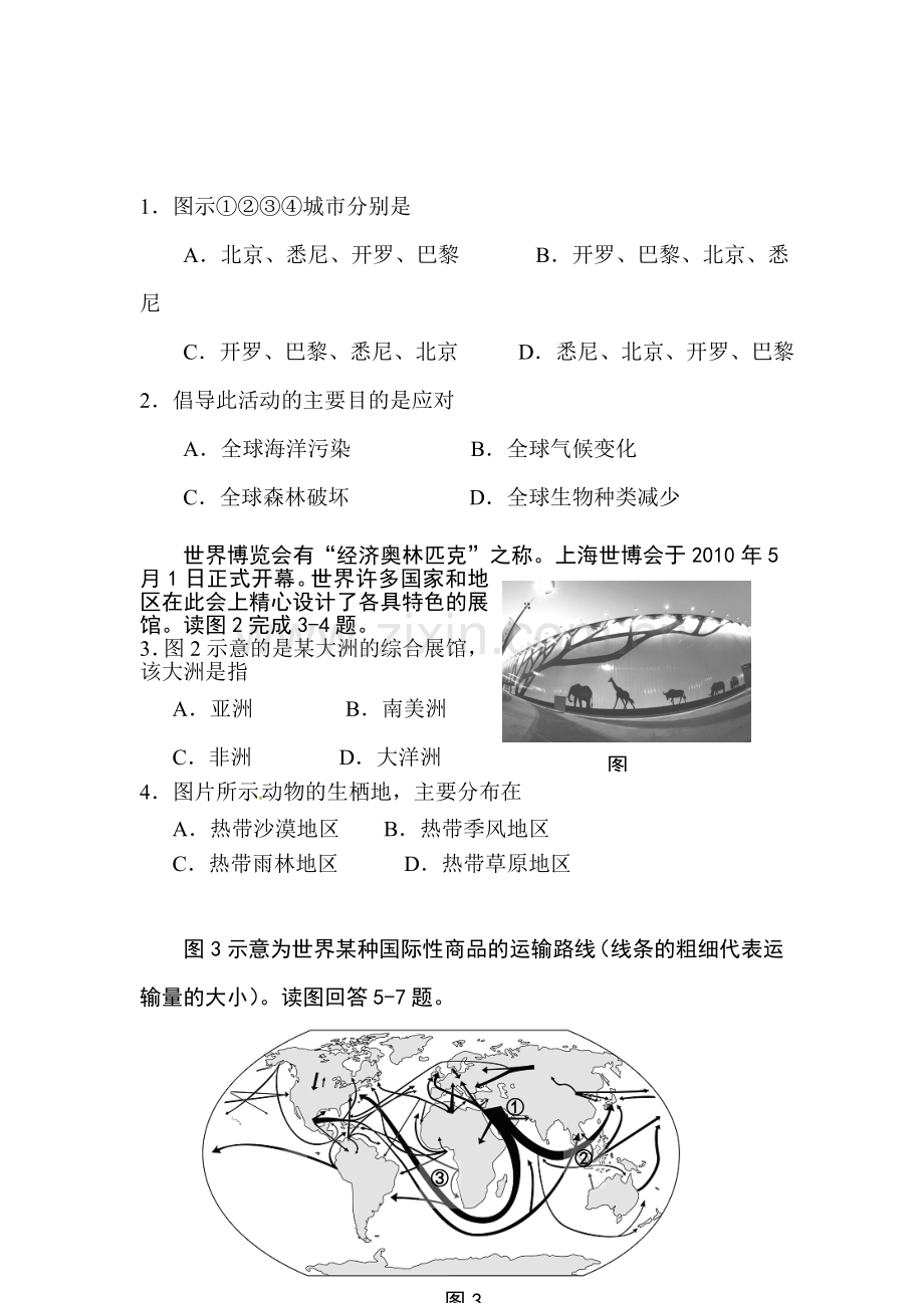 河北省唐山市2015-2016学年七年级地理下册期末考试题1.doc_第2页