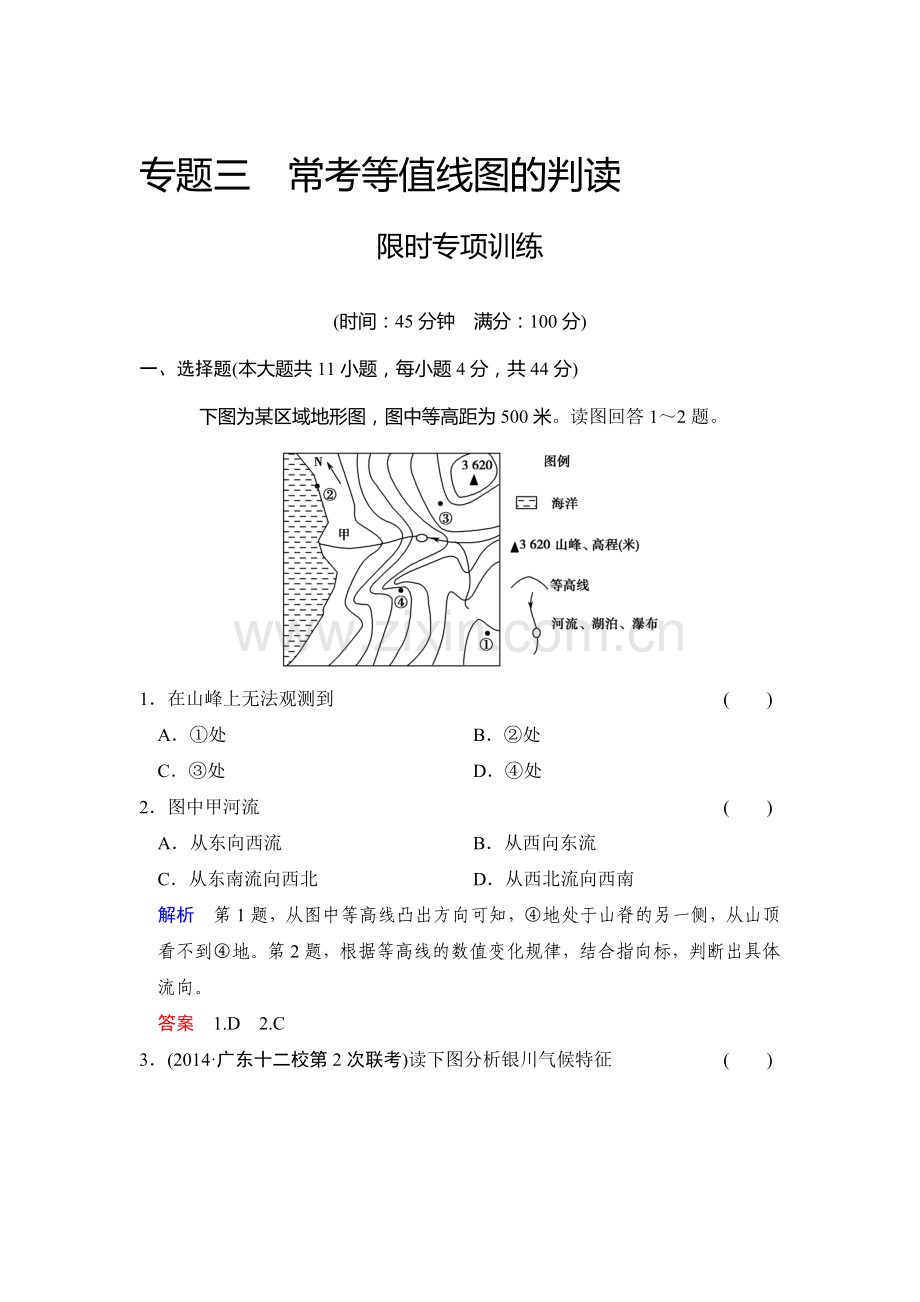 高三地理专题复习检测评估4.doc_第1页