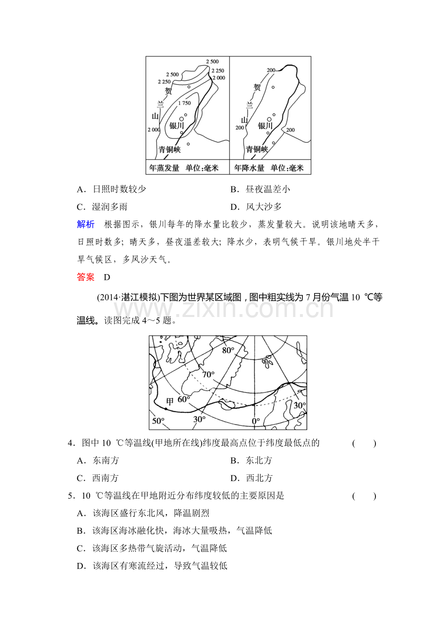 高三地理专题复习检测评估4.doc_第2页