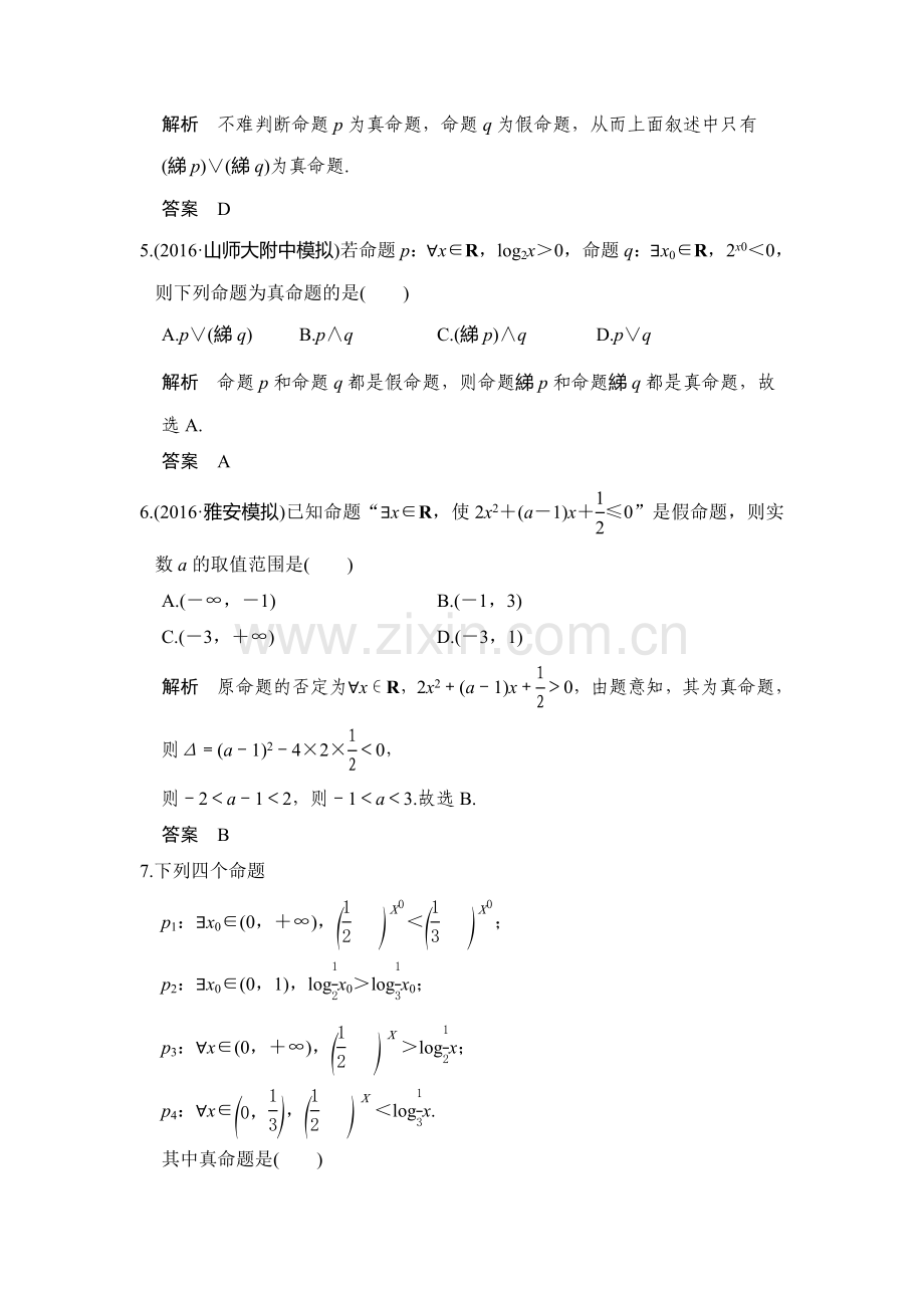 2017届高考理科数学第一轮复习习题30.doc_第2页