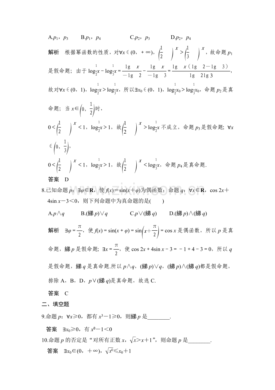 2017届高考理科数学第一轮复习习题30.doc_第3页