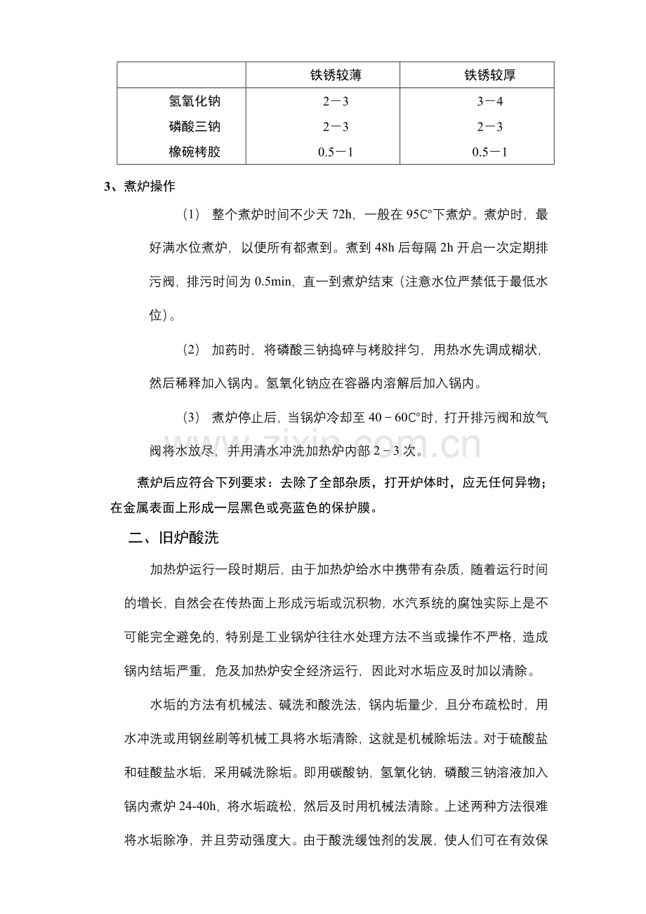 锅炉化学清洗090805.doc_第2页