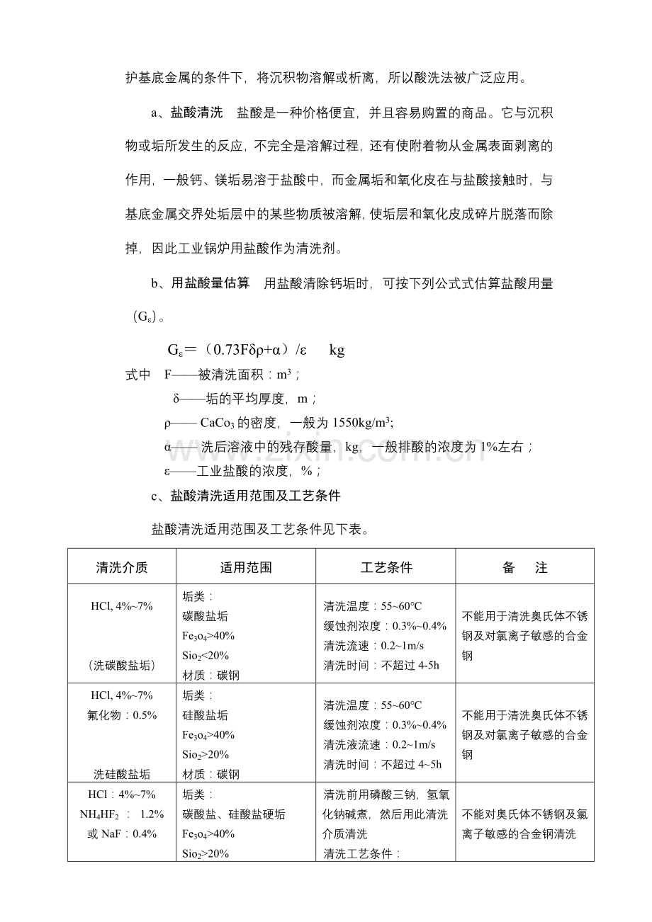 锅炉化学清洗090805.doc_第3页